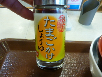 玉子醤油.JPG